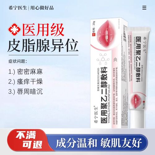 希宁医生皮脂腺异位症膏唇周修护