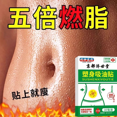 吸油贴排油燃脂瘦腰腹肚脐贴
