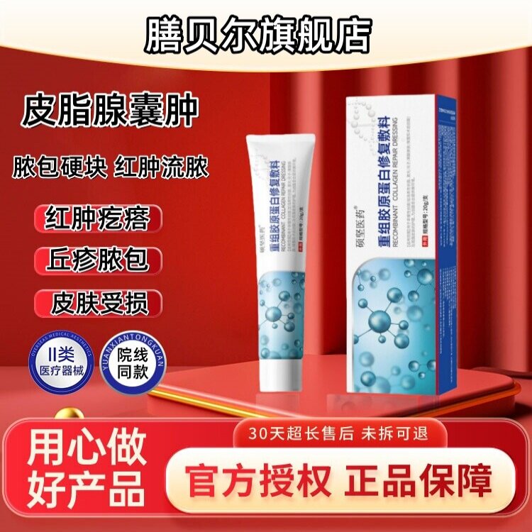 硕坚医药皮脂腺囊乳膏脓包疙瘩