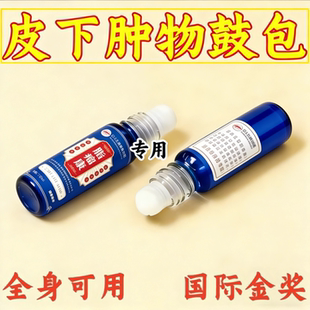 【拒绝鼓包】日本膏脂肪灵皮下硬块单发多发性涂草本抹