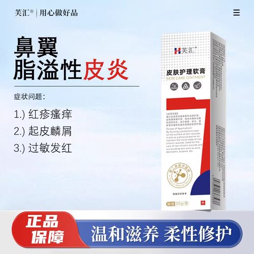 芙汇脂溢性皮炎红痒皮屑软膏护理