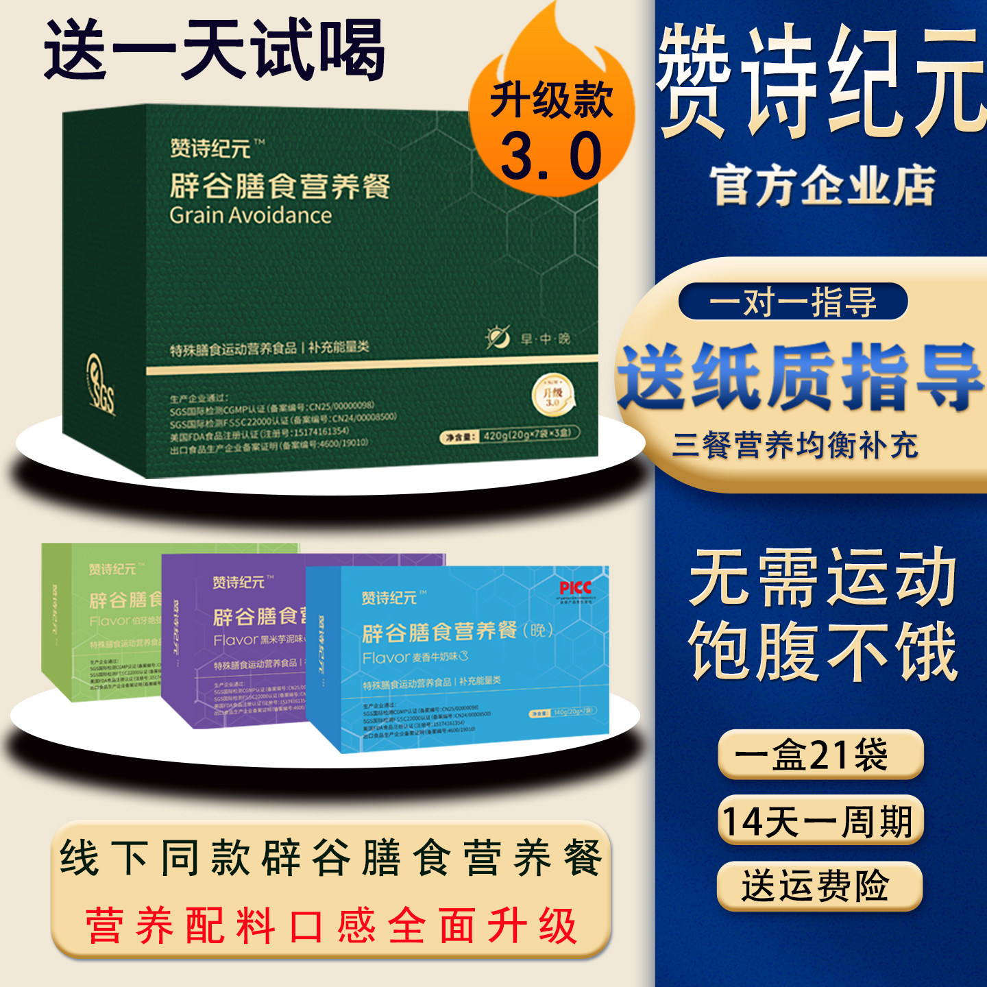 辟谷7天套餐升级3.0款辟谷轻断食膳食纤维21天辟谷特殊膳食营养