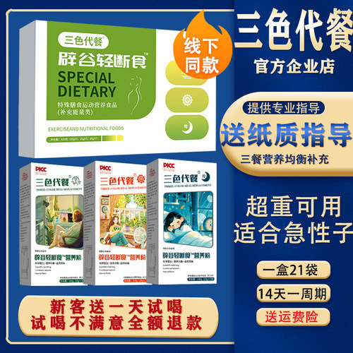 辟谷套餐新客送试喝年终大促