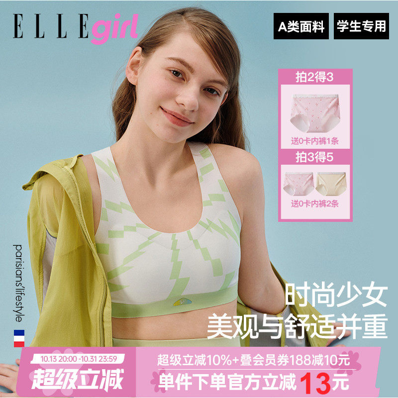 ELLE girl少女内衣发育期学生文胸青春期体育课跑步防震运动背心