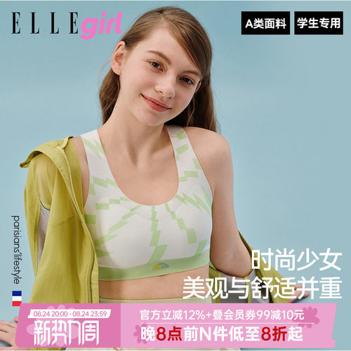 ELLEgirl初中生高中生少女内衣