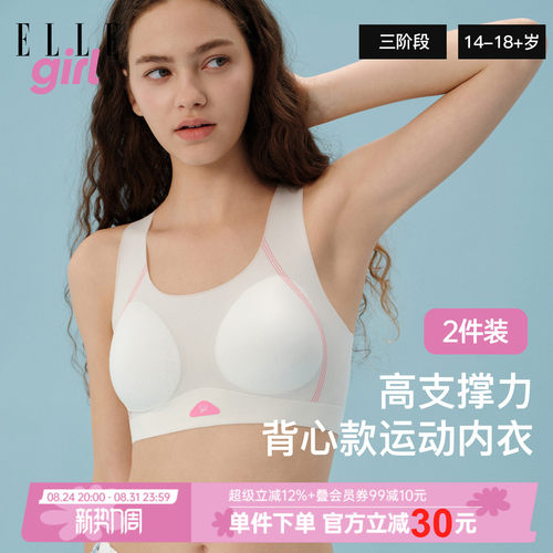 ELLEgirl少女文胸发育期运动内衣