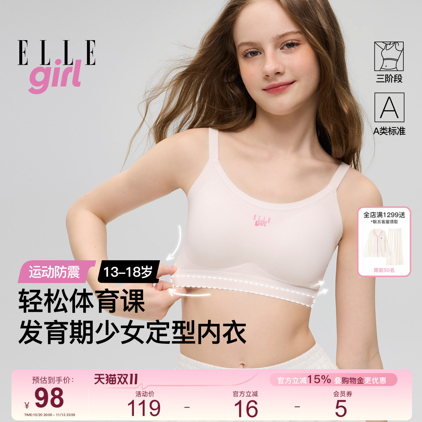 ELLE girl初中生吊带内衣女大童发育期背心三阶段高中生少女文胸