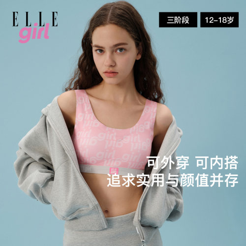 ELLEgirl少女内衣夏季薄运动文胸