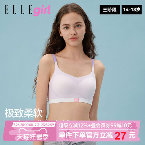 ELLEgirl青少年内衣学生少女文胸