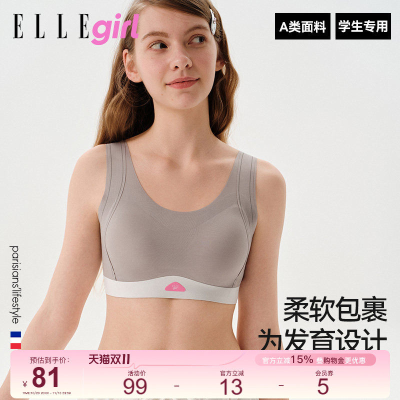 ELLE girl少女文胸发育期内衣初中高中二阶段女孩一片式学生背心