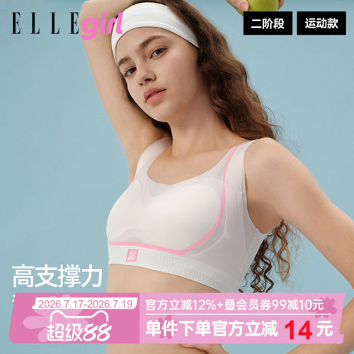 ELLEgirl少女文胸内衣运动背心