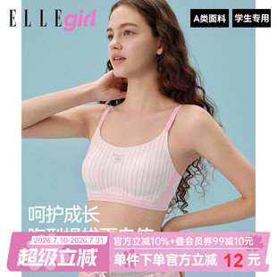 ELLEgirl薄款发育期少女文胸A类初高中生无钢圈运动法式无痕内衣