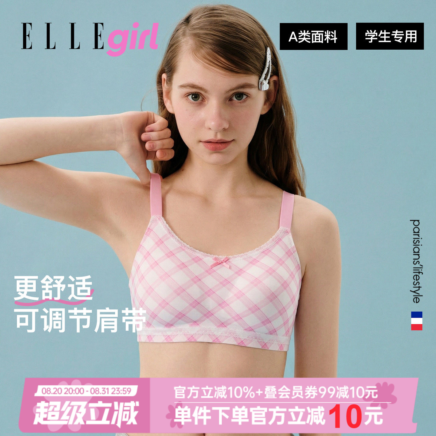 ELLEgirl三阶段少女文胸