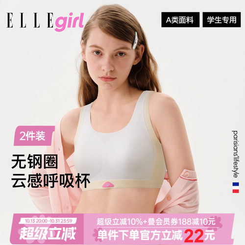 ELLEgirl发育期防外扩运动文胸