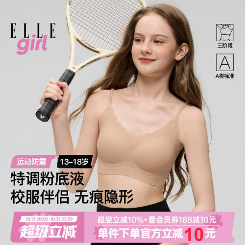 发育期隐形无痕粉底液少女内衣
