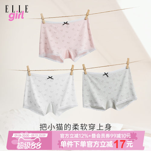 ELLEgirl少女莫代尔内裤薄款亲肤