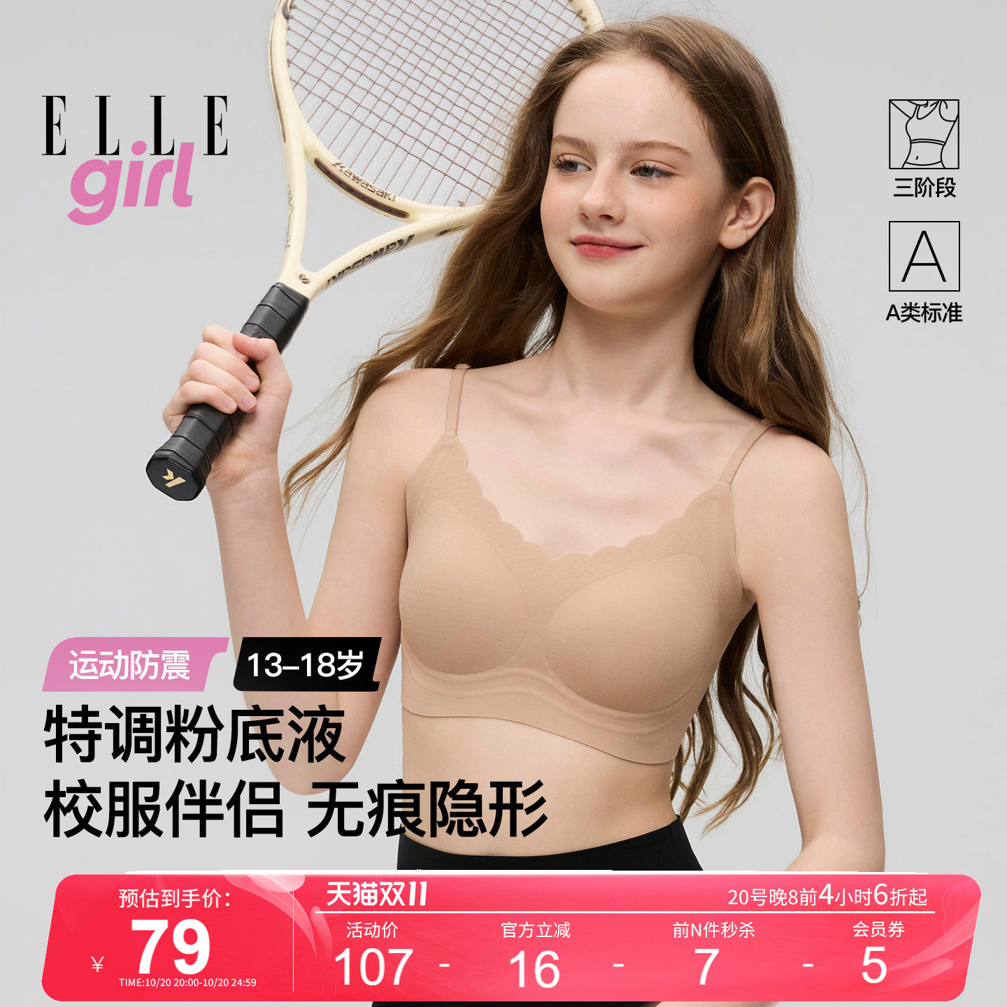 ELLE girl粉底液运动少女内衣学生背心式青春发育期隐形无痕文胸