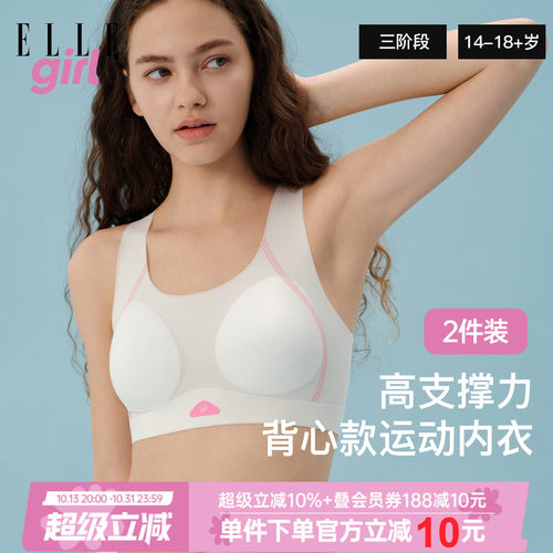 ELLEgirl少女文胸发育期运动内衣