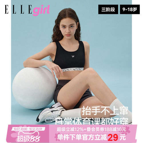 ELLEgirl少女运动内衣初高中生