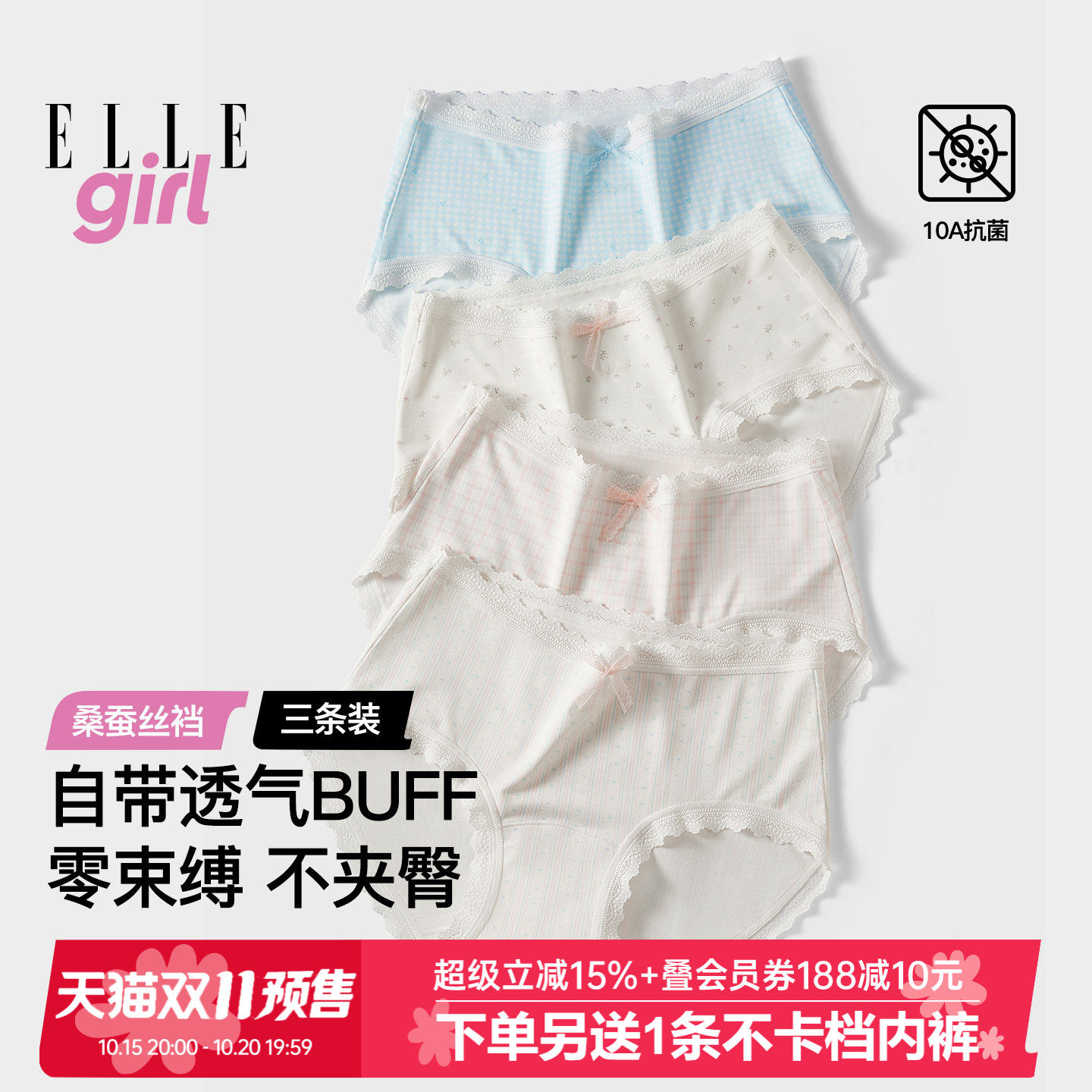 ELLE girl26秋呼吸少女内裤发育期A类桑蚕丝不卡裆透气无痕三角裤