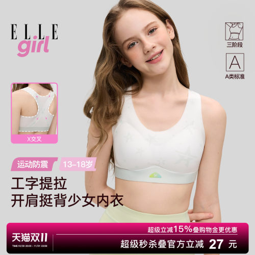 ELLEgirl初中生高中生少女内衣