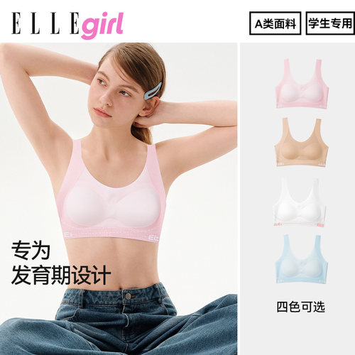 ELLEgirl无钢圈防震少女文胸