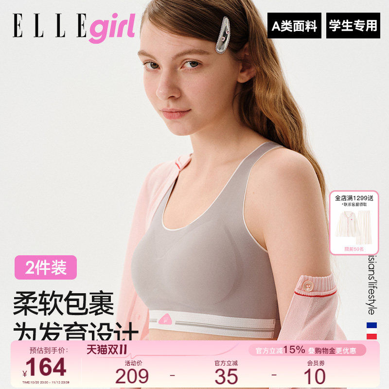 ELLE girl学生运动内衣跑步防震青少年初高中发育文胸一片式背心