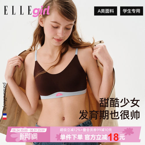 ELLEgirl发育期无痕少女文胸