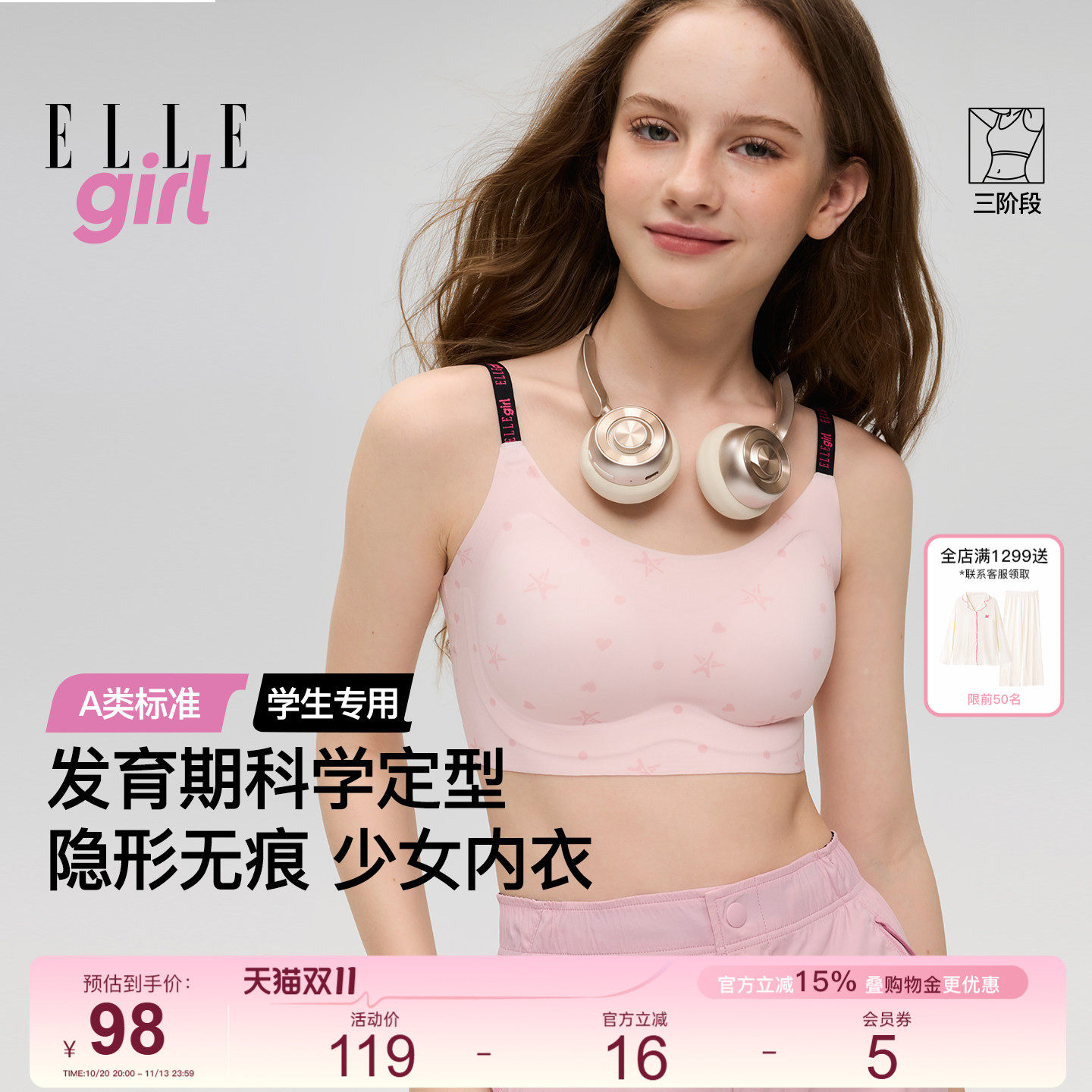 ELLEgirl少女文胸粉底液内衣青少年发育期高中初中抹胸式吊带背心