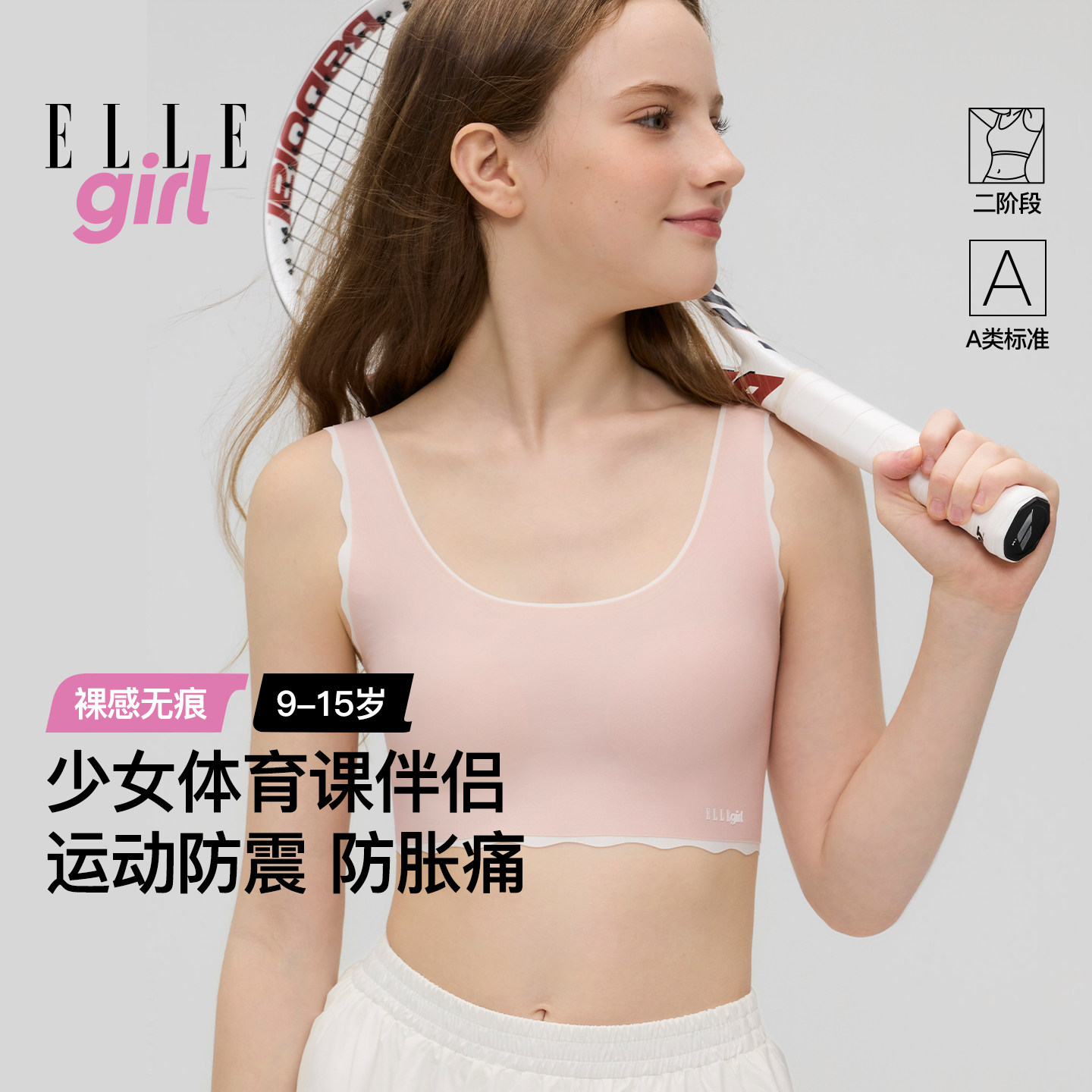 ELLE girl少女文胸内衣发育期二阶段初中生青少年一片式无痕背心