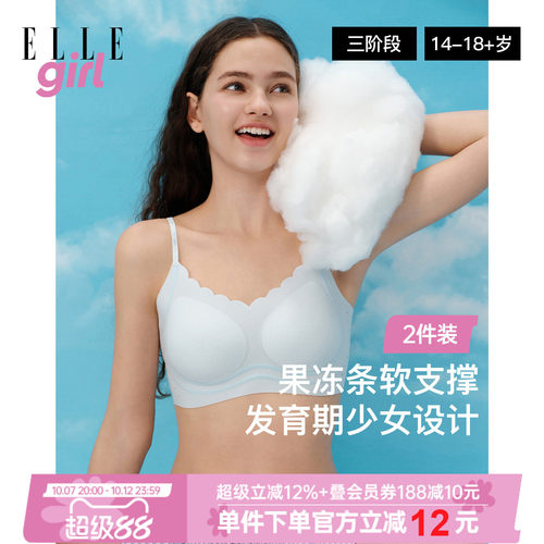 ELLEgirl少女内衣发育期三阶段
