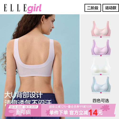 ELLEgirl少女运动内衣女童文胸