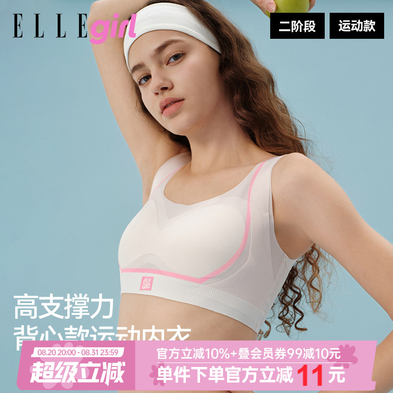 ELLEgirl少女文胸内衣运动背心