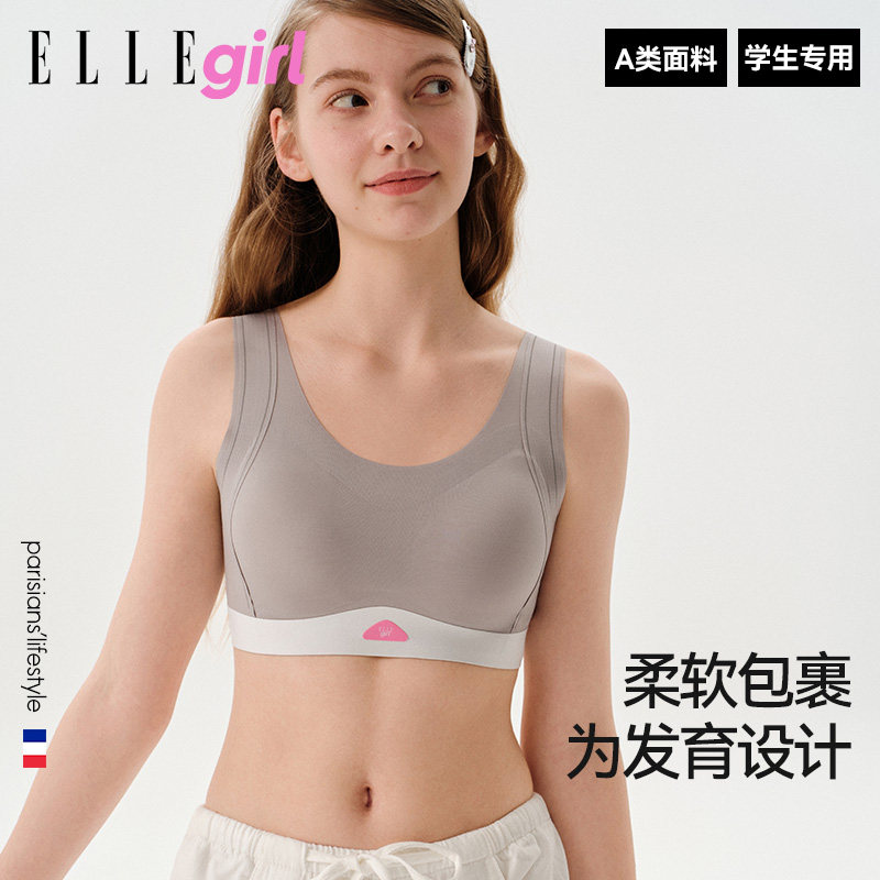ELLE girl少女文胸发育期内衣初中高中青少年女孩一片式学生背心,女士内衣/男士内衣/家居服,少女文胸,淘宝优惠券,粉丝福利购,淘宝优惠卷