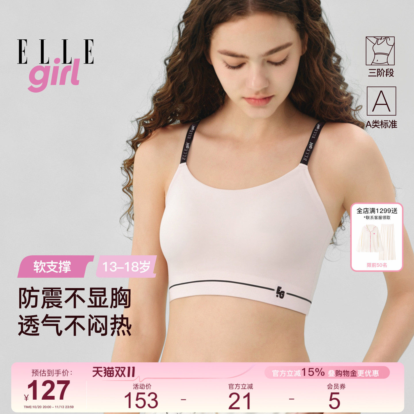 ELLE girl26秋新款发育期少女内衣防震透气防下垂防外扩运动文胸