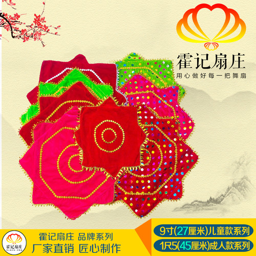霍记扇庄儿童手绢花成人八角巾