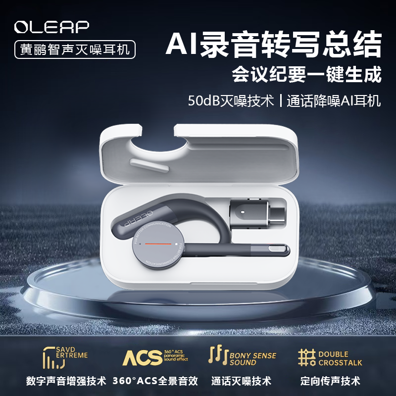 黄鹂智声通话降噪蓝牙耳机