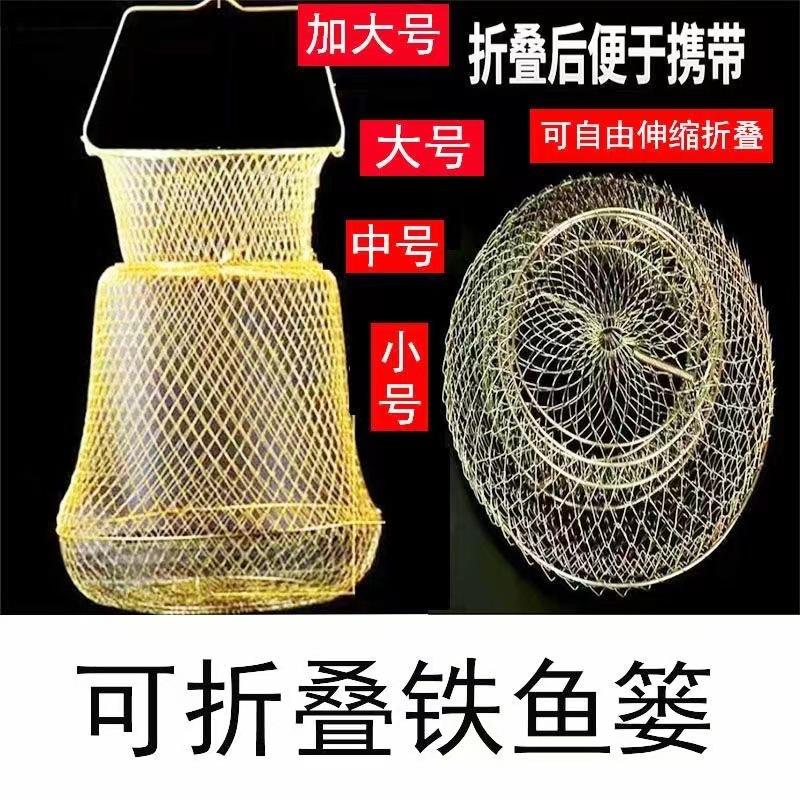 铁鱼护钢丝折叠鱼笼金属不锈钢