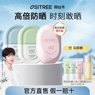 柳丝木水感清透防晒霜乳物理美白防紫外线面部用防水高倍官方正品