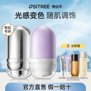 柳丝木变色特护隔离女妆前打底素颜霜遮瑕保湿提亮三合一官方正品