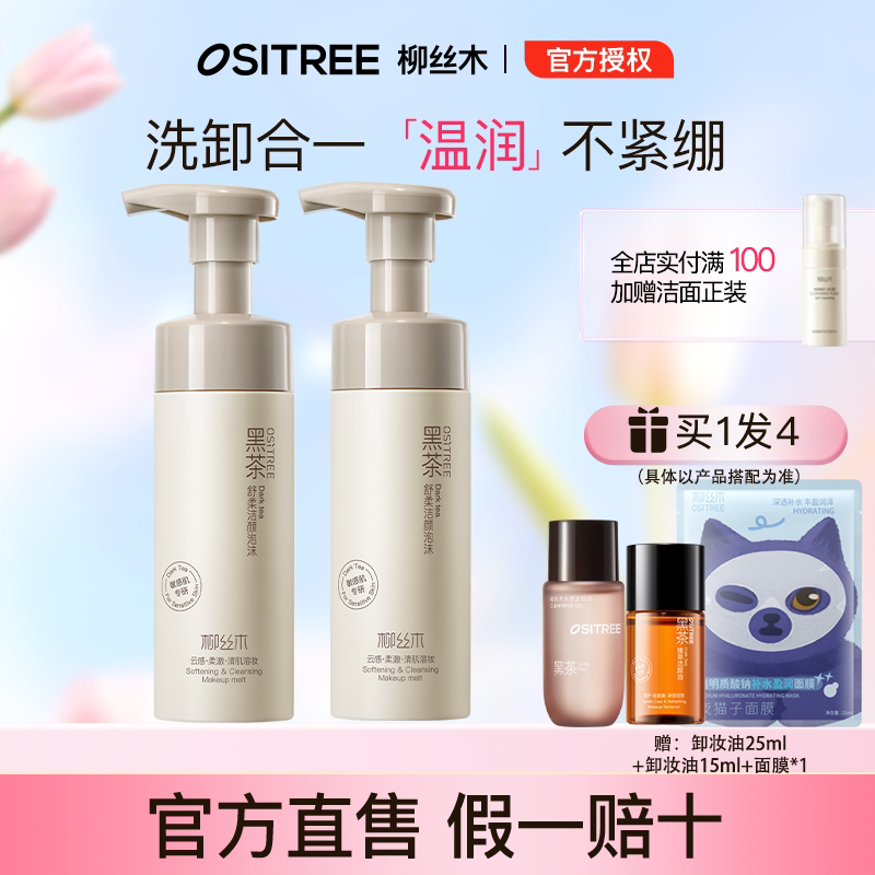 柳丝木洗面洁面泡沫洁面慕斯黑茶氨基酸男女敏感肌温和保湿