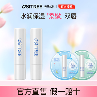 柳丝木润唇膏保湿柔润补水口红唇部护理唇油男女士学生无色