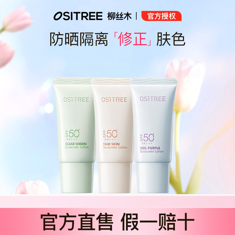 柳丝木焕采美白防晒隔离乳SPF50+图片