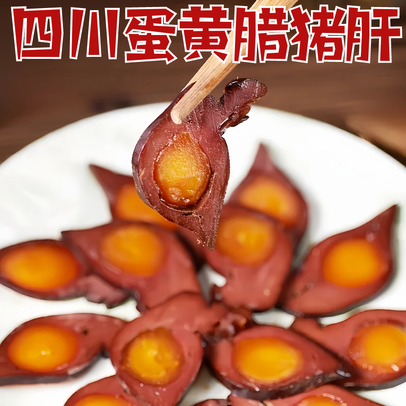 四川腊肉咸蛋黄腊猪肝5斤四川特产风干腊肉蛋黄猪肝年货下酒菜