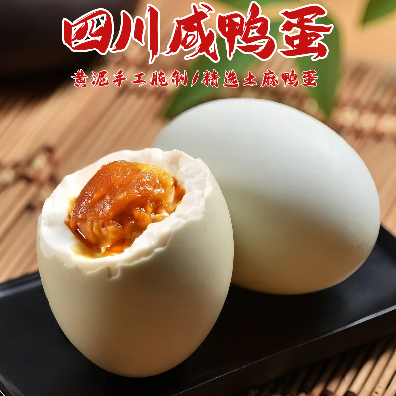 四川咸鸭蛋翻沙不流油端午礼品