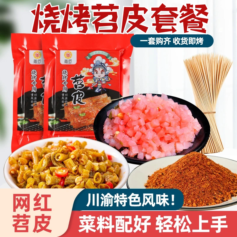 四川烧烤小苕皮60张重庆新鲜苕皮烧烤食材烤苕皮套餐搭配串串火锅