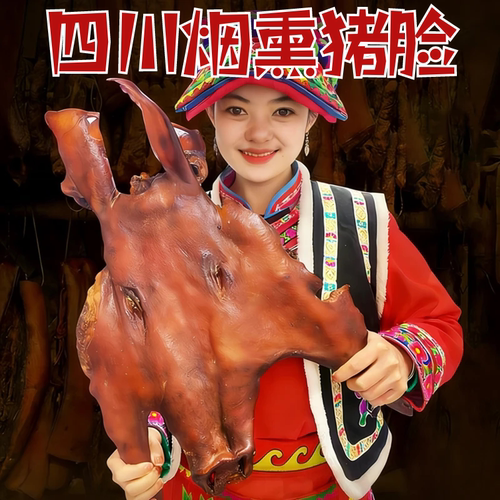 四川腊肉整张烟熏猪脸