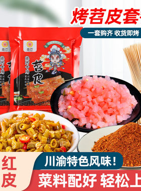 四川烧烤小苕皮60张重庆新鲜苕皮烧烤食材烤苕皮套餐搭配串串火锅