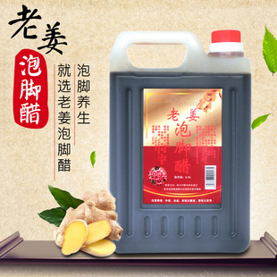 四川泡脚醋5斤2.5L老姜洗脚醋阆中特产足浴醋桶装 产地直发 包邮
