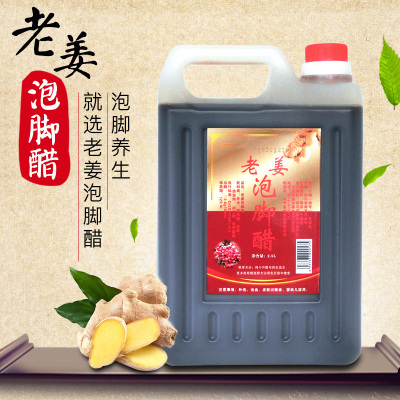 四川泡脚醋5斤2.5L老姜洗脚醋